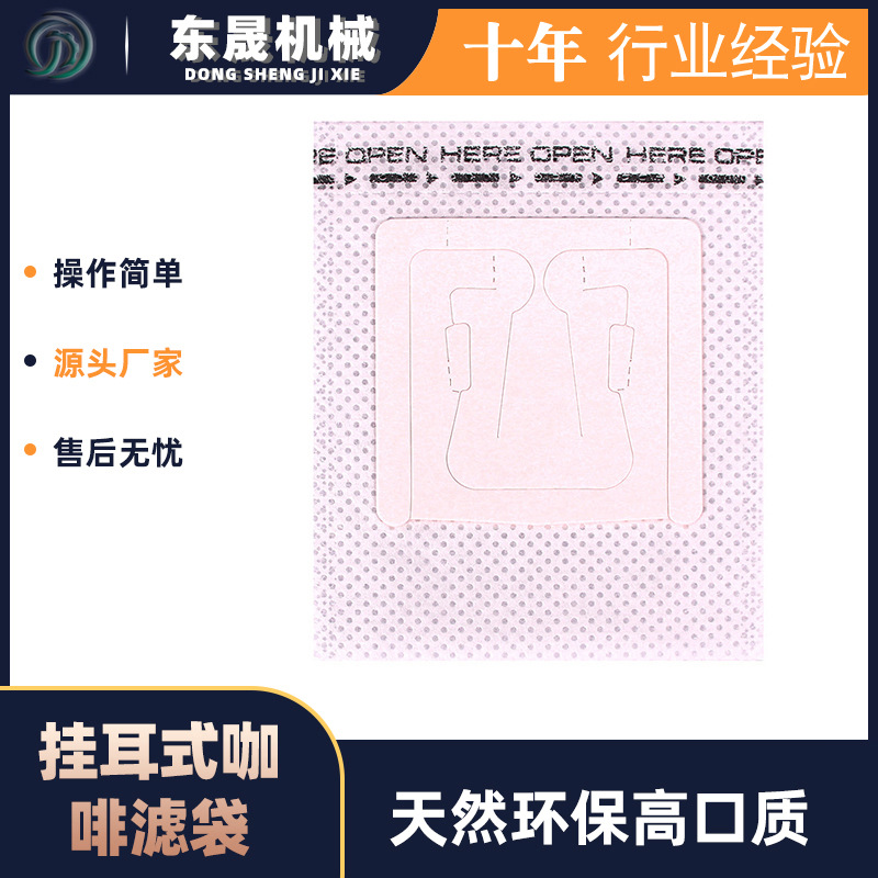 超声波封口无纺布挂耳咖啡卷膜空袋挂耳咖啡滤袋日本一次性过滤袋