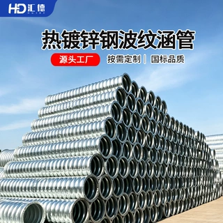 钢制波纹管路桥工业园区排水用大口径热镀锌Q235碳钢金属波纹涵管