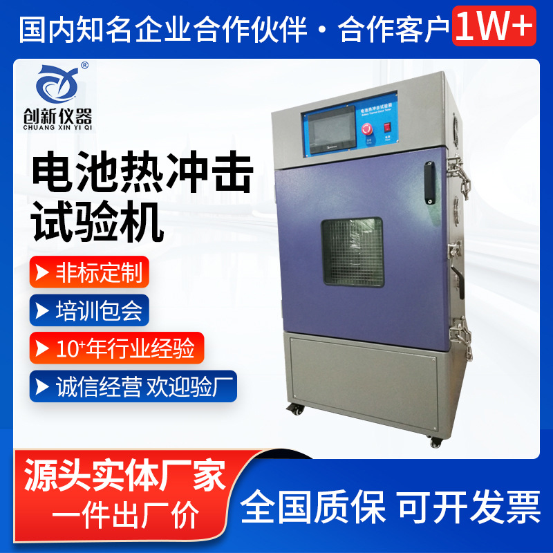 电池热冲击试验机 锂电池热冲击试验箱 电池耐高温试验机厂家
