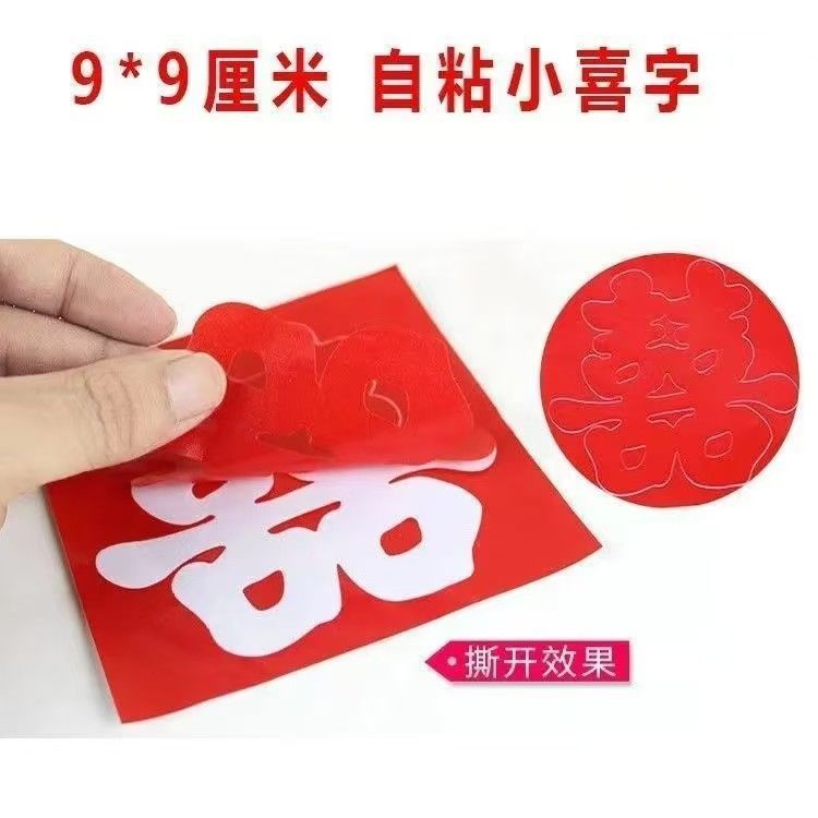 结婚楼梯台阶贴纸楼梯贴双喜字结婚自粘婚礼步梯囍喜字贴婚房布置|undefined