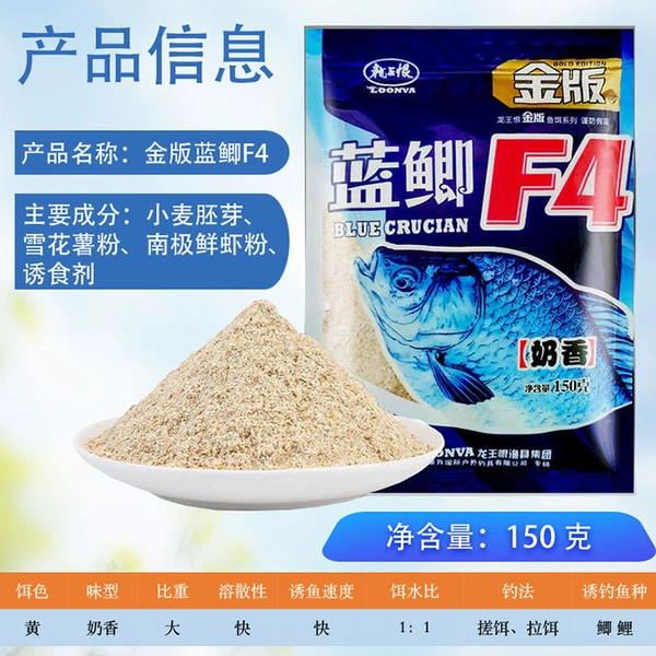 Blue crucian carp F4 milk aroma 150g