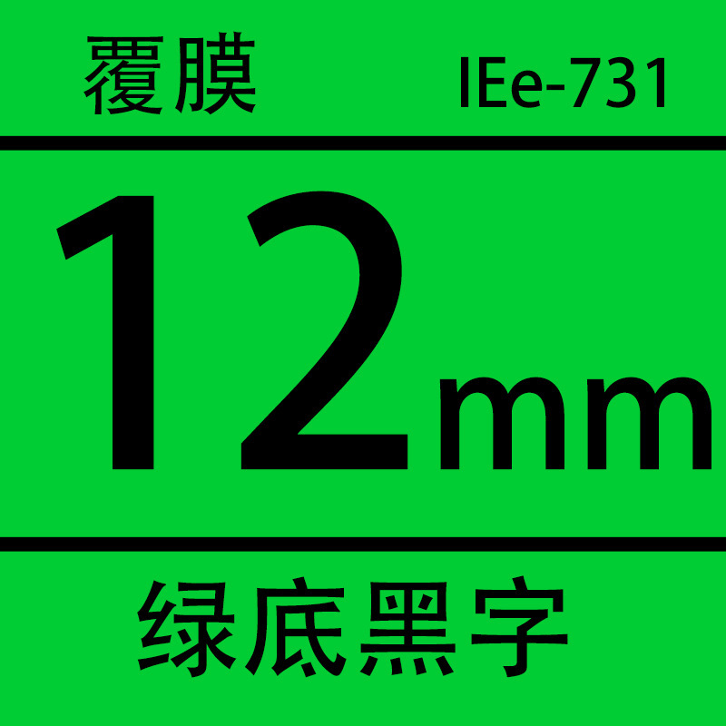 TZe-731 녹색 배경에 검정색 텍스트