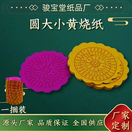 殡葬用品;冥币/纸钱;纸扎祭祀用品