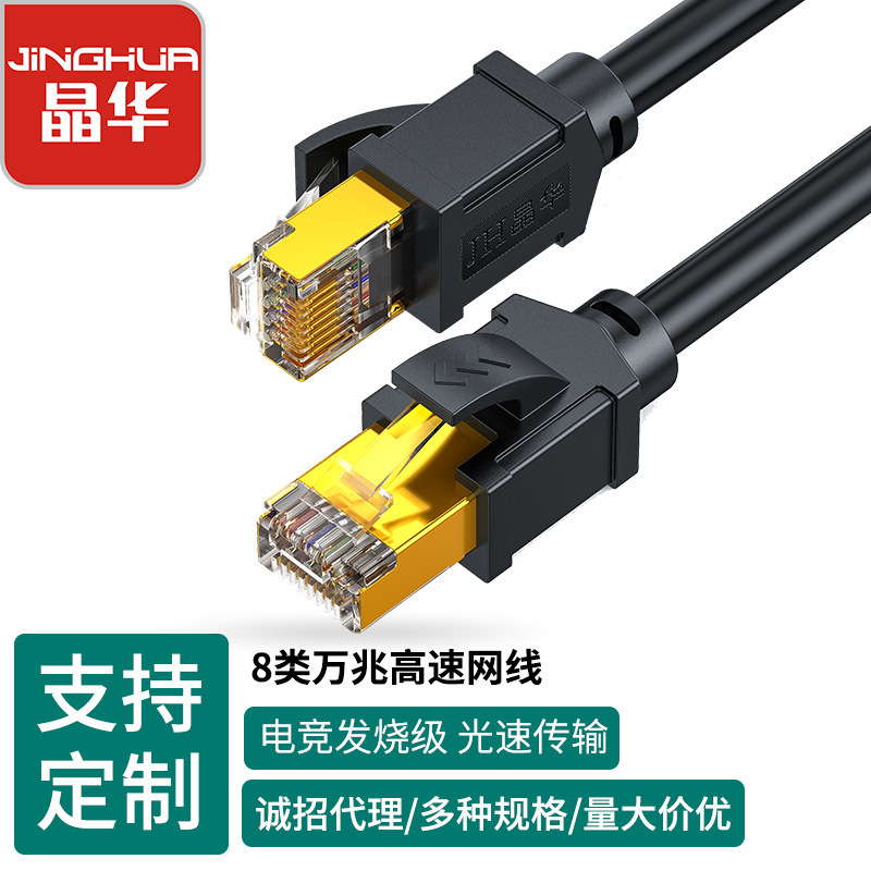 Jinghua cat8 Network Wire 10 Gigabit High Speed Class 8 Network Wire Finished Pure Copper Double Shielded rj45 Computer Network Jumper