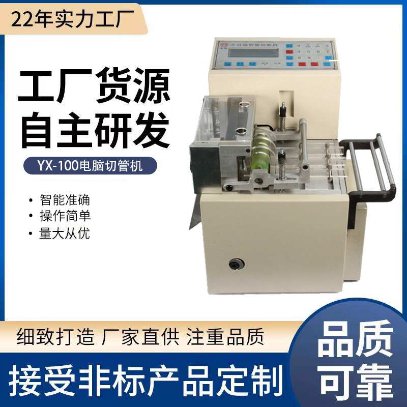 厂家直供电池套管切管机YX-100切割机电子