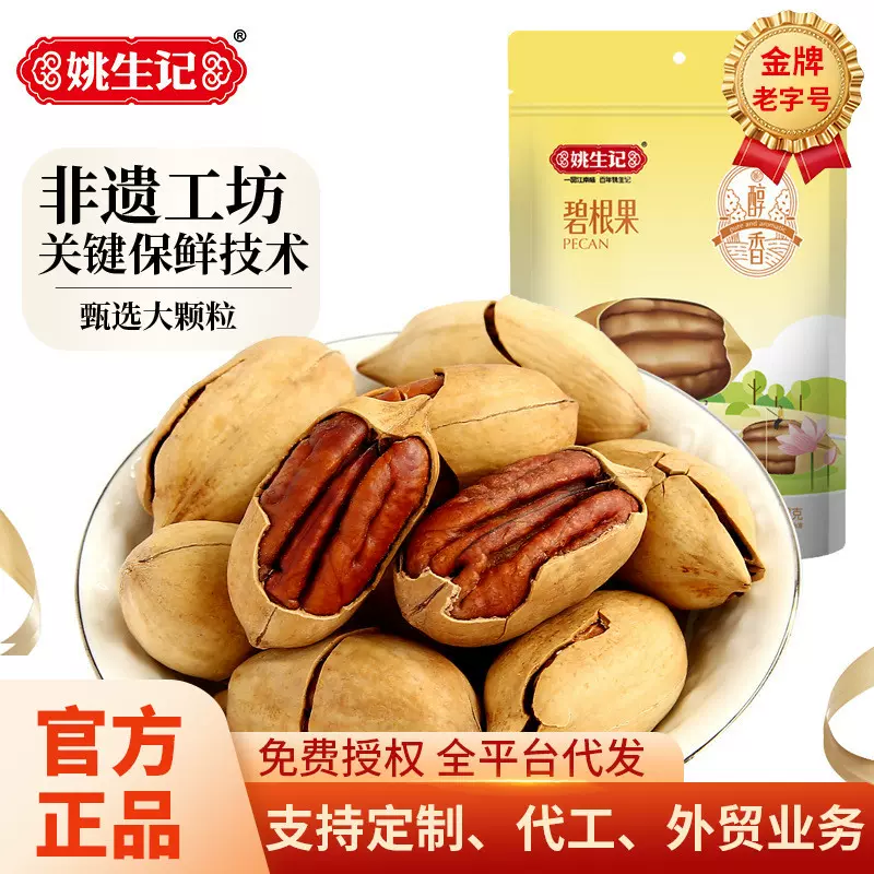 姚生记碧根果128g坚果特产炒货长寿果干果孕妇儿童休闲零食批发