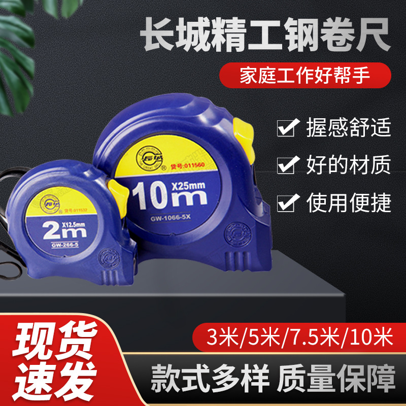 钢卷尺批发长城精工66-5系列制动2米3米5米7.5米10米测量工具尺