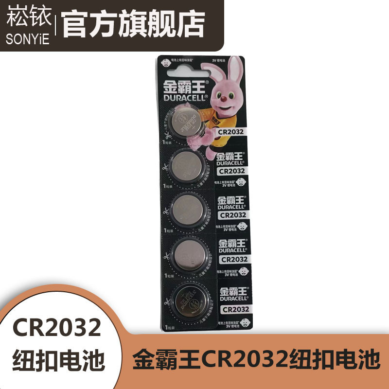 正品原装正品DURACELL美国金霸王CR2032纽扣电池DL2032 3V5粒卡装