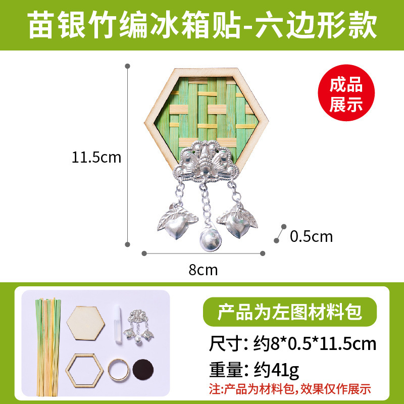 苗族銀竹冷蔵庫マグネット手作り diy 子供の生産材料パッケージサロンチームビルディングウォームアップ活動無形文化遺産マグネット|undefined