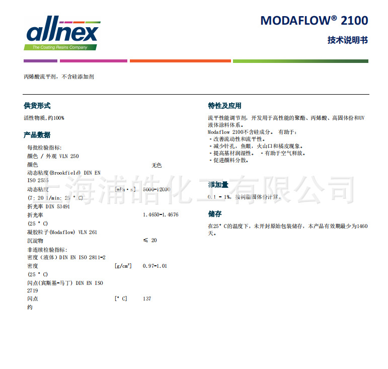 泰国湛新流平剂Modaflow2100