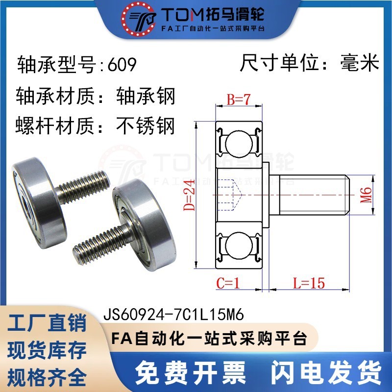 外螺纹轴承不锈钢304带螺杆 金属轮滚轮轴杆螺丝轨道小滑轮导向轮|undefined
