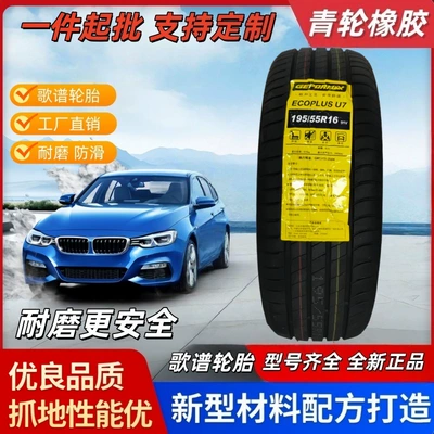Genuine Wholesale Tires with Complete Range of Models, Including 195/55R1691V, Support Customization, Are Wear-Resistant and Durable Car Tires