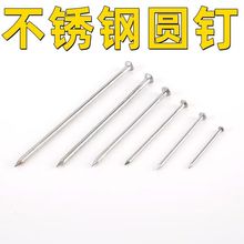 不锈钢圆钉洋钉铁钉元钉钉子1寸22.533.545678