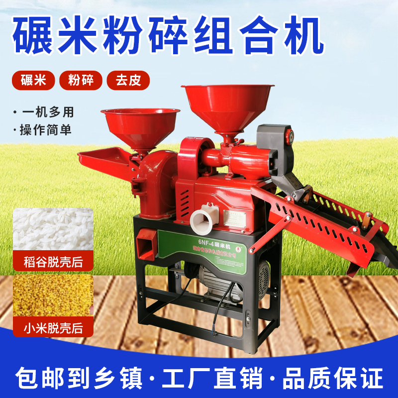 劲松碾米机精米脱壳机小型家用玉米打米粉碎组合一体剥谷机