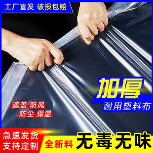 Transparent Thickeneded Window Sealing Plastic Cloth Greenhouse Plastic Film Household Anti-Seepage Rainproof Dustproof Waterproof Cloth Packaging Plastic Paper