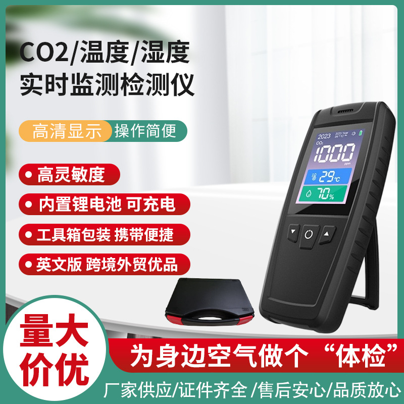 智能手持式 type-C 接口  二氧化碳检测仪 CO2测量仪 超标警报