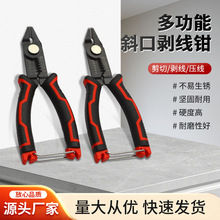 厂家批发多功能电工斜口剥线钳水口钳拔线钳扒皮钳子网线电缆剪线