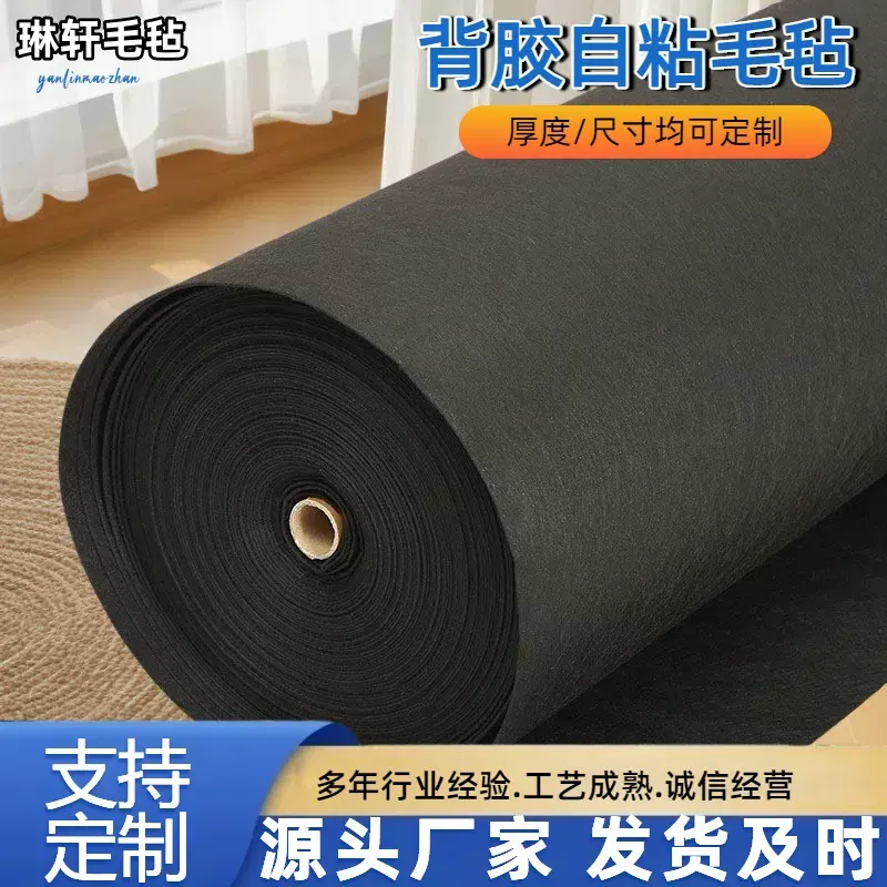 定制黑色毛毡布防尘墙贴布防护密封背胶毛毡条不织布垫圈无纺布料