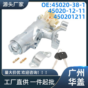 45020-38-1 Is Suitable for Toyota Rav4 1998-2000 Ignition Switch Lock Cylinder Assembly 450201211