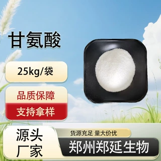 甘氨酸 食品用工业用饲料用农业用甘氨酸 氨基乙酸