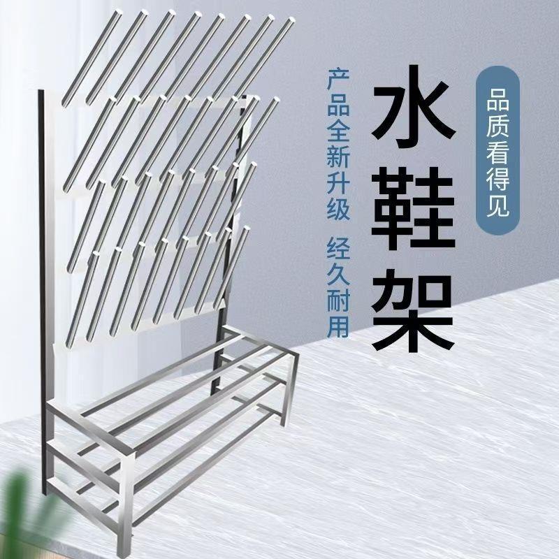 架雨靴不锈钢商用水靴沥水架烘干屠宰场水鞋鞋架架食品厂雨鞋车间