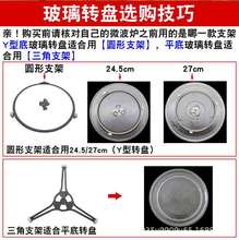 通用微波炉玻璃转盘子转芯支架托盘底盘配件大全各品牌原厂转盘