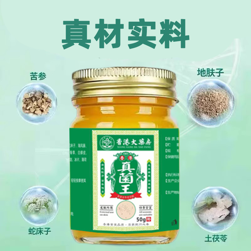 香港真菌王薬局 肌・足用抗菌クリーム 足臭クリーム 全身かゆみ止めクリーム 手足皮むけ軟膏ジェル|undefined