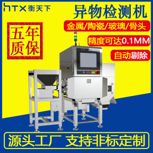 Bulk Conveying Foreign Object Detector High Precision Assembly Line Food X-ray Metal Detector Source Factory