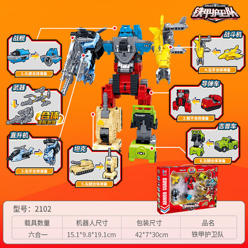 New Ley New Iron Armor Guard Team Six-Element Robot Transforming Tank Fighter Aircraft Ship Boy Intelligent Toy 2102