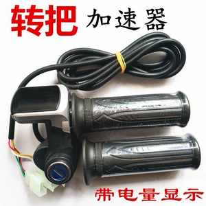 Electric scooter turn handle accelerator throttle power display switch speed handle small dolphin battery car accessories