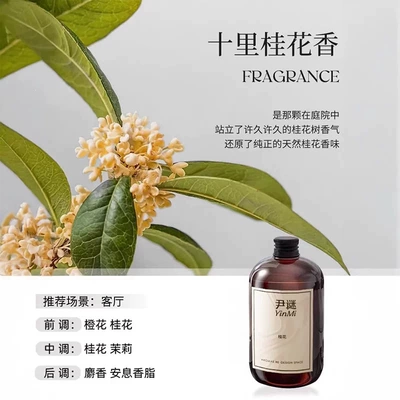 Perfplant seat, Yinmi All-Season Zen Tea - single-bottle-500ml-upon-receiptcomes-with-reeds-the-scent-of-osmanthus-as-if-sitting-under-an-osmanthus-tree