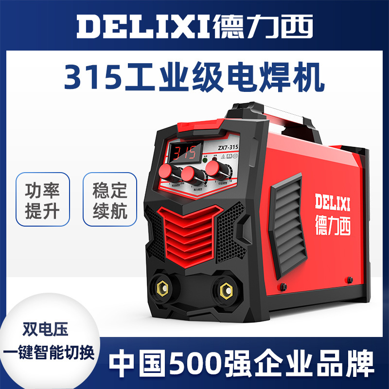 德力西家用250电焊机220v家用380v工业315便携小型全铜双电压焊机