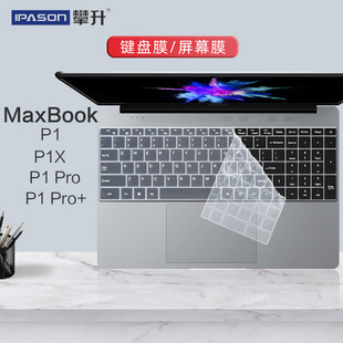 Suitable for 15.6 inch climbing MaxBook P1X keyboard film P1 Pro protective film P154FB107 dust cover
