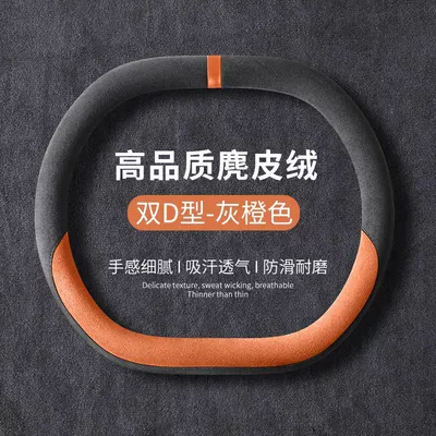 Suitable for Changan Qiyuan Q07/A07 steering wheel covers, suede A05/Q05/E07/A06 special winter steering wheel covers (Steering wheel cover) - qiyuan-a05q05-dual-d-dedicated-color-blocked-suede-gray-and-orange