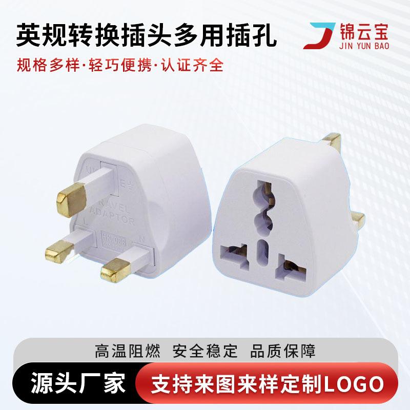 HK088英标 英式 英规转换插头多用插孔英国 香港新加坡马来西亚