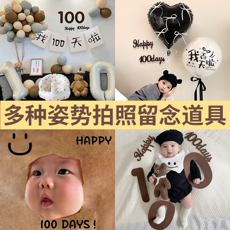 百天布置周岁满月装饰小熊气球宝宝仪式感拍照道具场景背景布30天|undefined