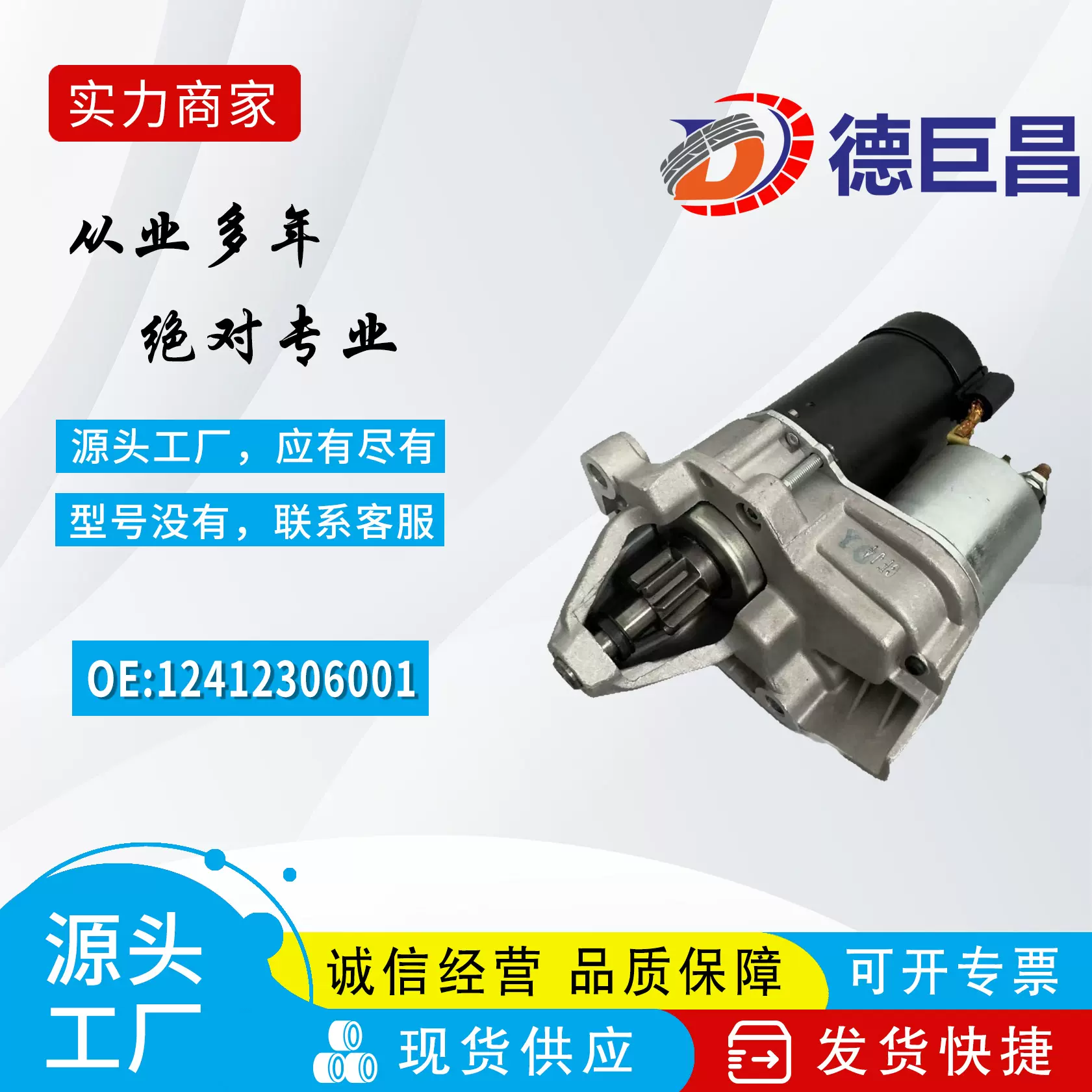 起动机适用于宝马摩托车起动机 12412306700 12412306001启动马达