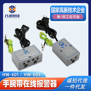 Huawei Hw-601 Single Station Wrist Strap Online Alarm Hw-603 Dual Station Bracelet Static Alarm