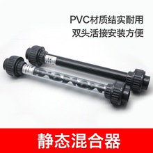 溢彩 管道混合器 静态PVC混合器 塑料加药液活接头