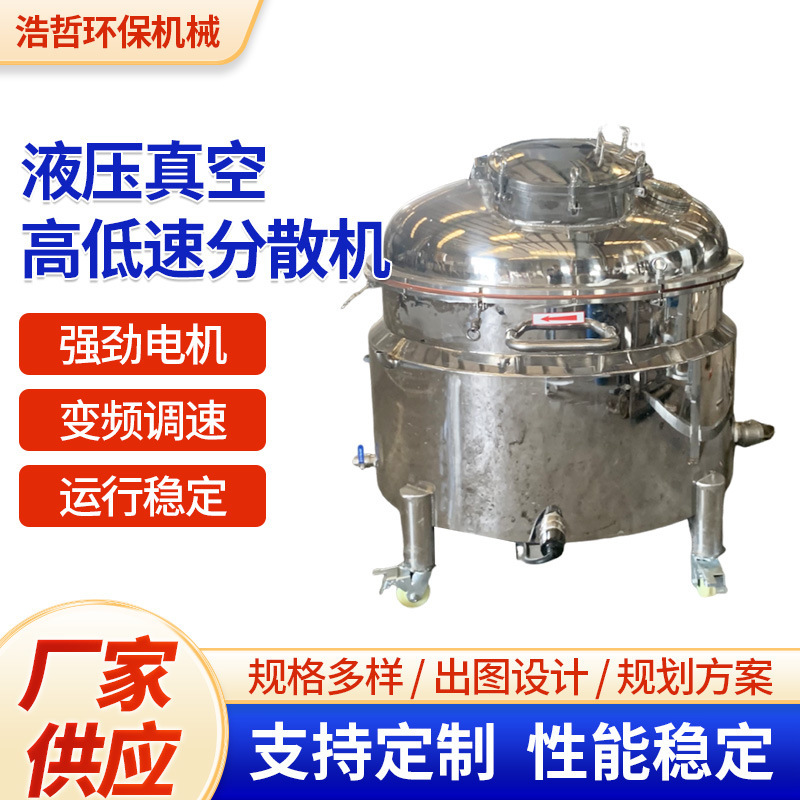 Hydraulic Vacuum High and Low Speed Dispersing Machine, Vacuum Mixing and Dispersing Machine, Seam Sealing Agent, Real Porcelain Glue Equipment, Stainless Steel