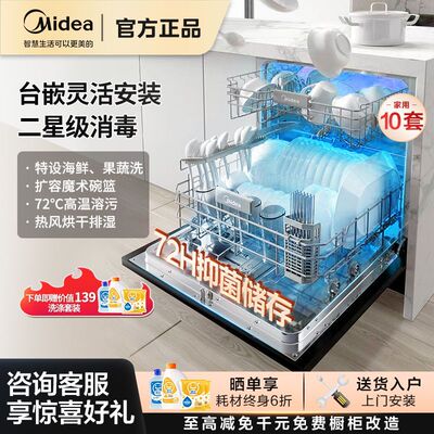 Midea 10 комплектов посудомоечных машин для бытовой сушки и дезинфекции горячим воздухом, настольные встраиваемые интеллектуальные полностью автоматические посудомоечные машины