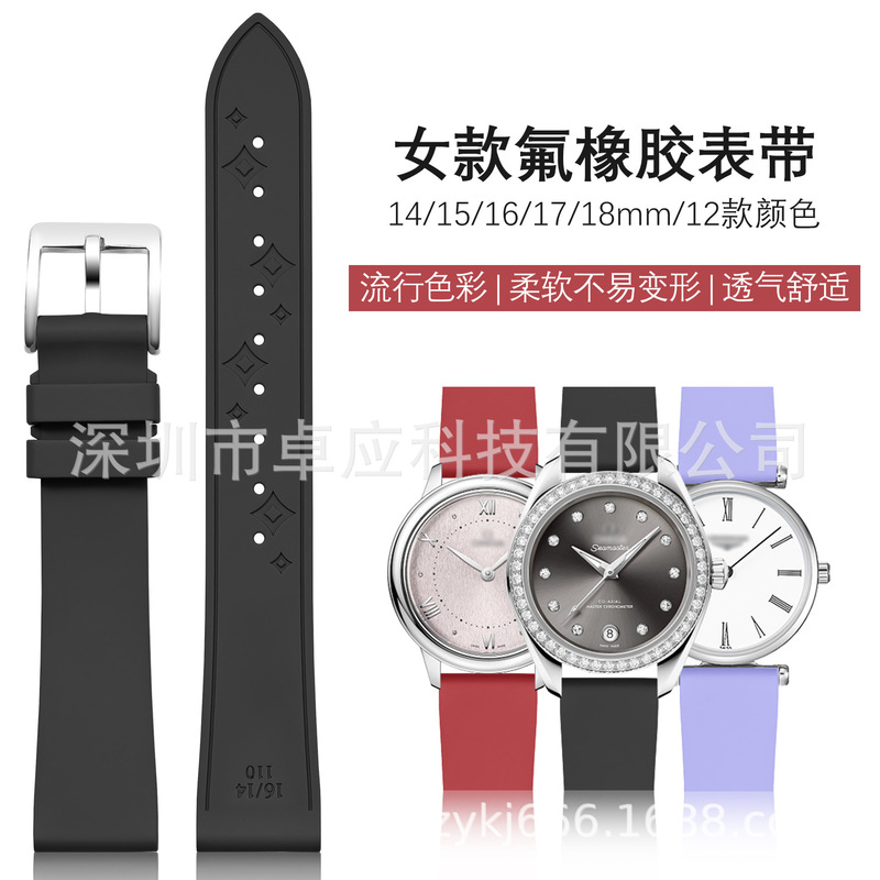 Suitable for Tianshililuo 1853 Fluororubber Strap Omega Seamaster Women's 14/16/17/18mm Strap
