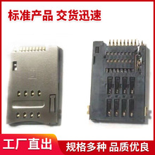SIM Card連接器卡座Push-psuh外焊式自彈板上型標准