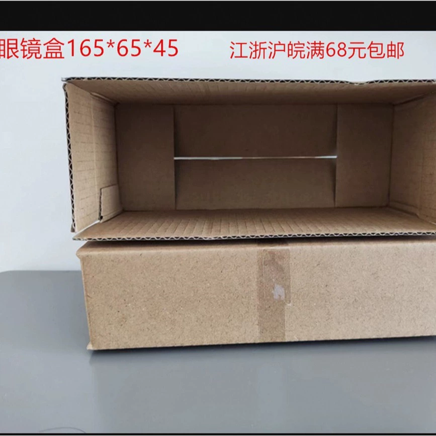 Оптовая небольшая бумажная коробка маленькая коробка Экспресс-упаковка почтовая коробка 3-х слойная специальная твердая коробка для очков Гофрированная коробка Бесплатная доставка