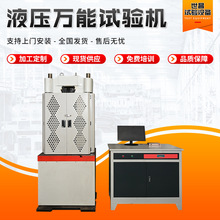 液压万能试验机锚链拉力建筑材料拉伸测试机抗压液压万能试验机