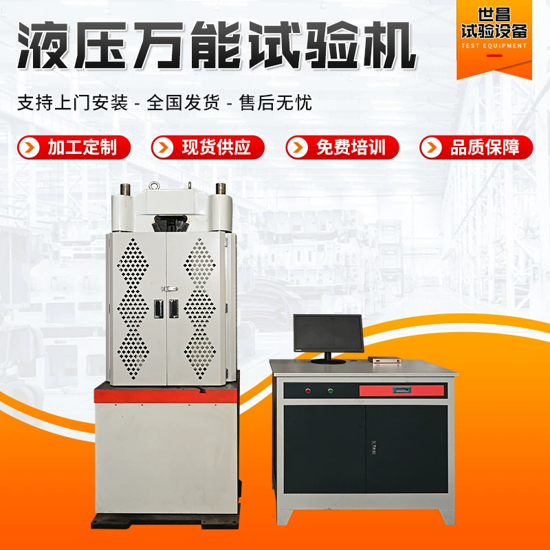 Гидравлический универсальный испытательный стенд для испытания анкерных цепей на растяжение, строительных материалов на растяжение и сжатие