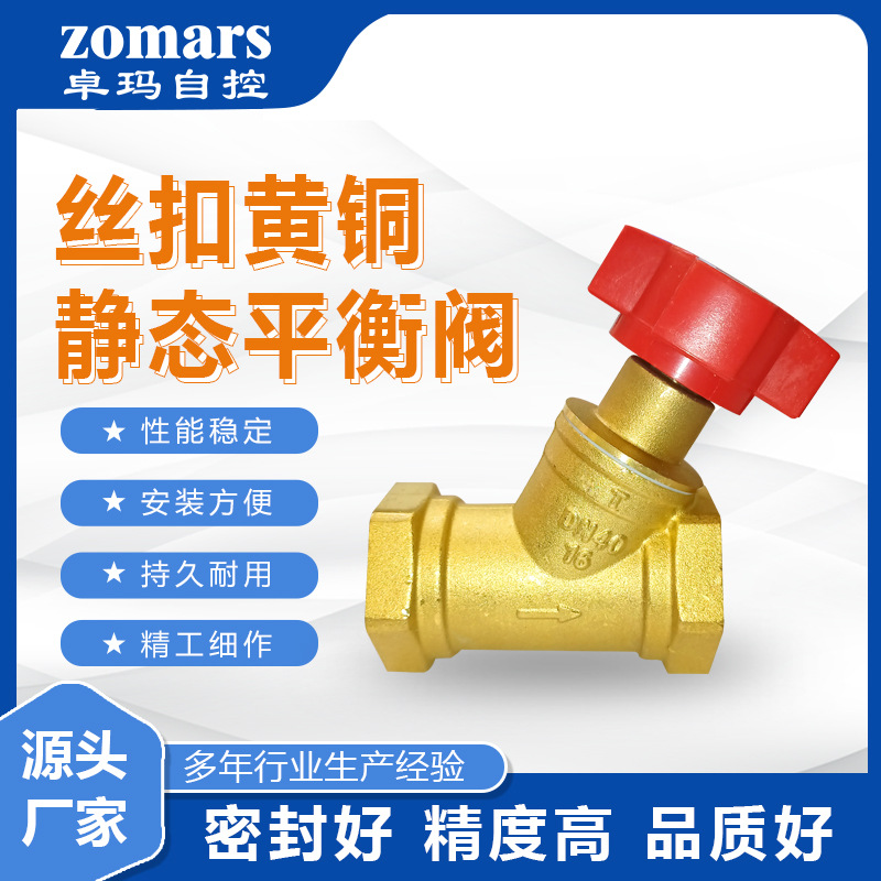 丝扣黄铜静态平衡阀  流量调节阀水位控制阀单向平衡流量控制阀