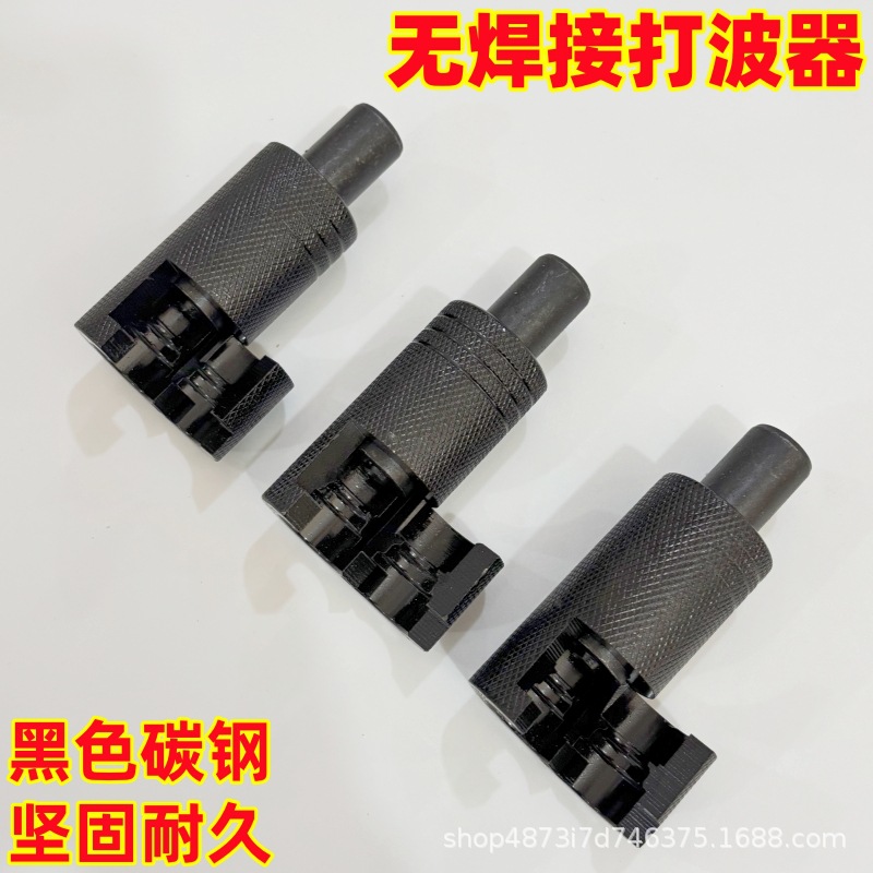 黑色碳钢无焊接打波器平口器不锈钢波纹管专用工具燃气管敲波器