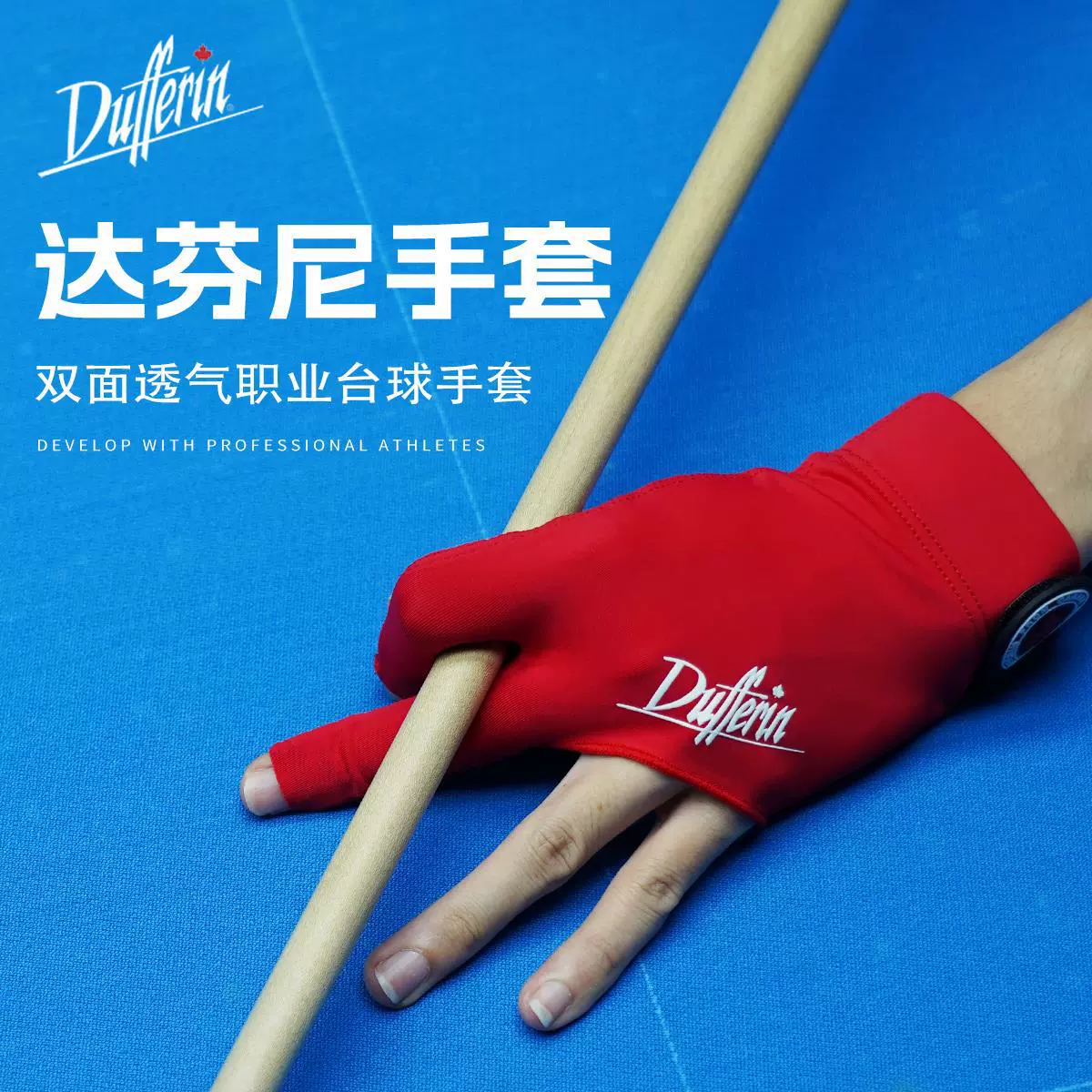 Перчатки Даффени черный красный бильярдные перчатки Даффени