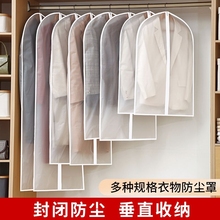 挂式衣服防尘罩衣物挂衣袋透明外套防尘套大衣羽绒服长款衣袋收纳